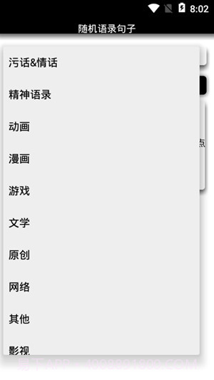 随机语录句子截图3