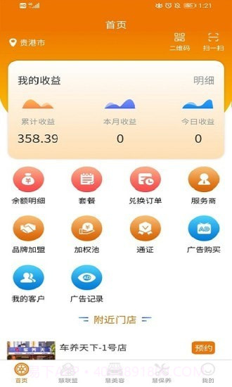 车洗得乐截图3 车洗得乐截图3