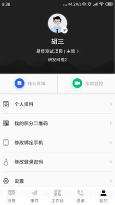 易+环卫云截图5 易+环卫云截图5