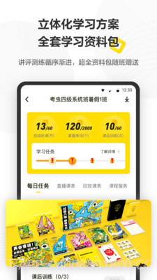 考虫公考截图3 考虫公考截图3