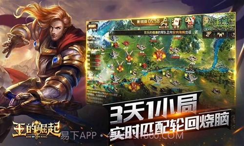 王的崛起截图2