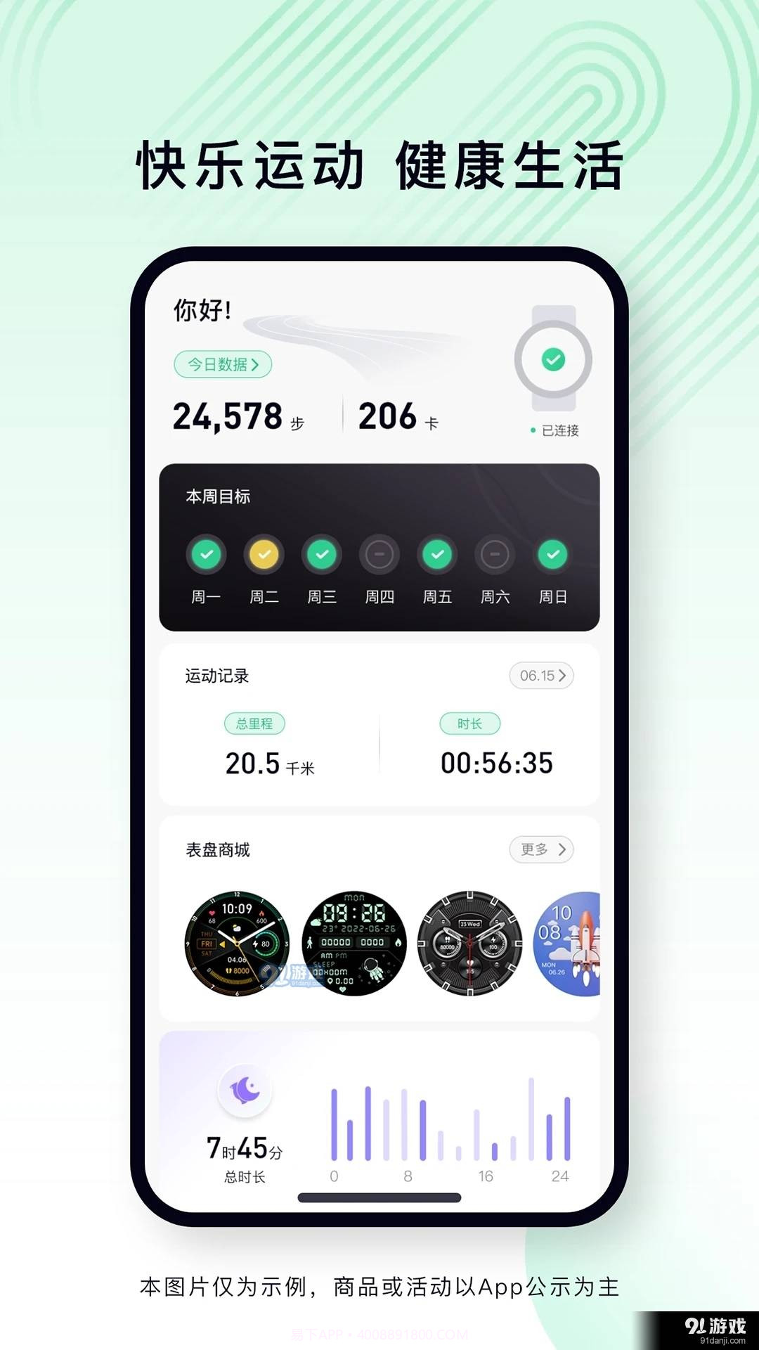 乐动健康生活app截图3 乐动健康生活app截图3