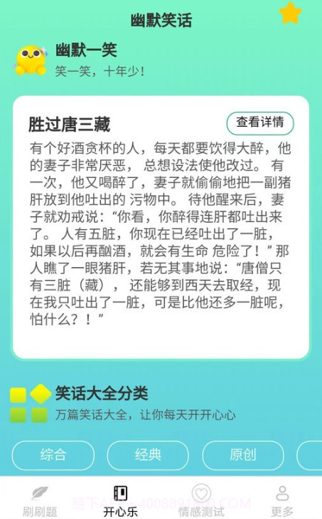 好享刷刷乐截图4