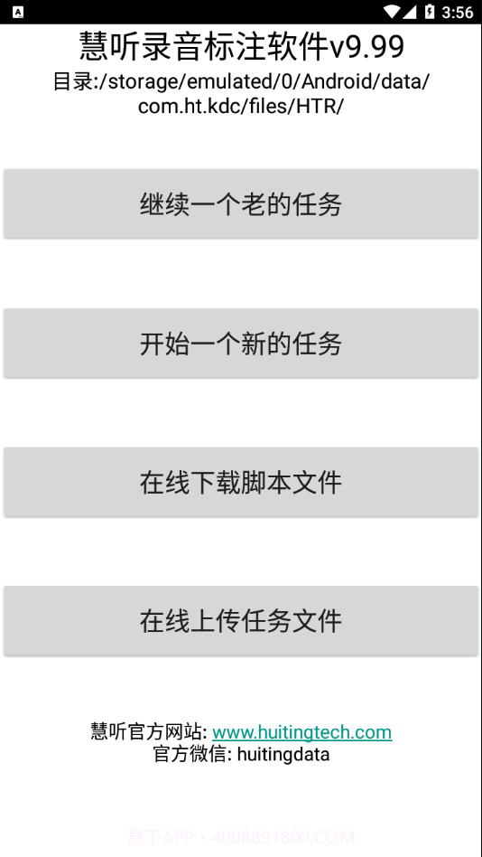 慧听录音截图1 慧听录音截图1