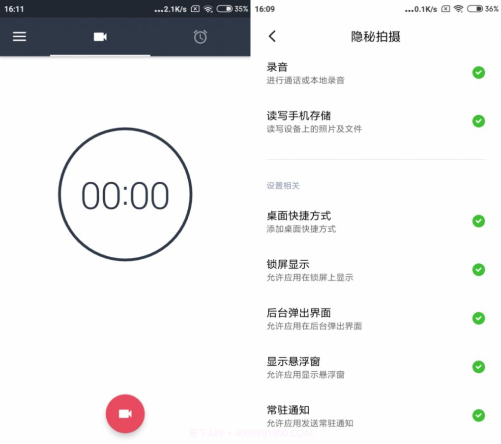 安卓隐秘拍摄截图2