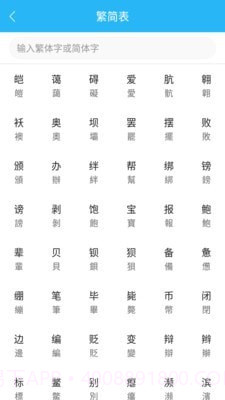 繁简转换通截图5 繁简转换通截图5