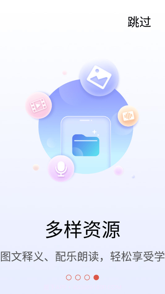 素养植根学生版截图4