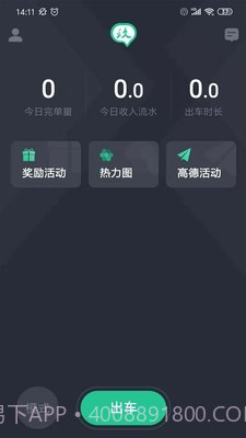 玖玖司机专用版截图3