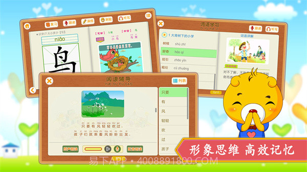 小学语文识字官方版截图5