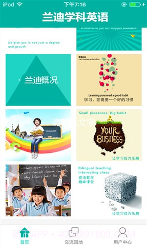 兰迪学科英语截图3 兰迪学科英语截图3