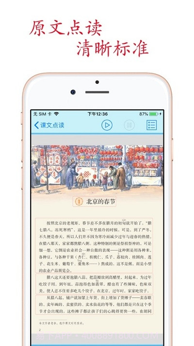 小学语文助手六年级下册(最新部编人教版)截图4 小学语文助手六年级下册(最新部编人教版)截图4