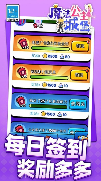 魔法公主城堡测试版截图5