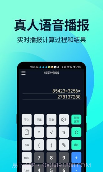 语音人工智能计算器截图1