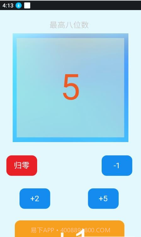 简单计数器截图2