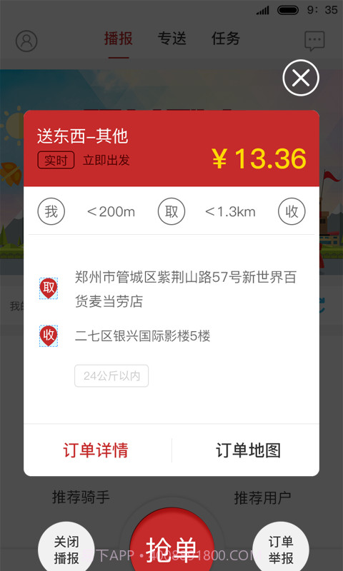 驿差到家截图2