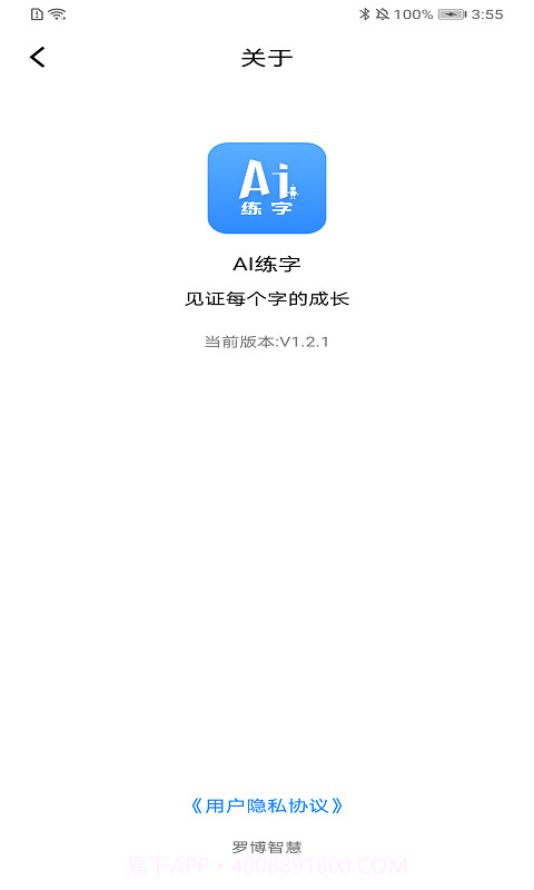 AI练字截图2