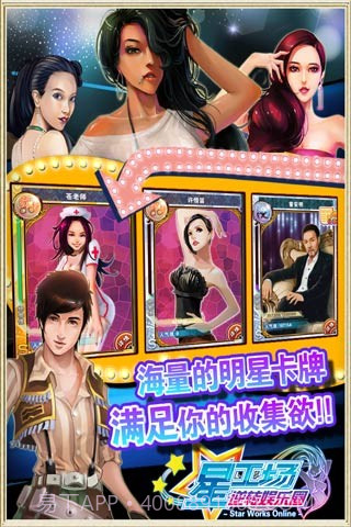 明星梦工厂女生离线版截图3