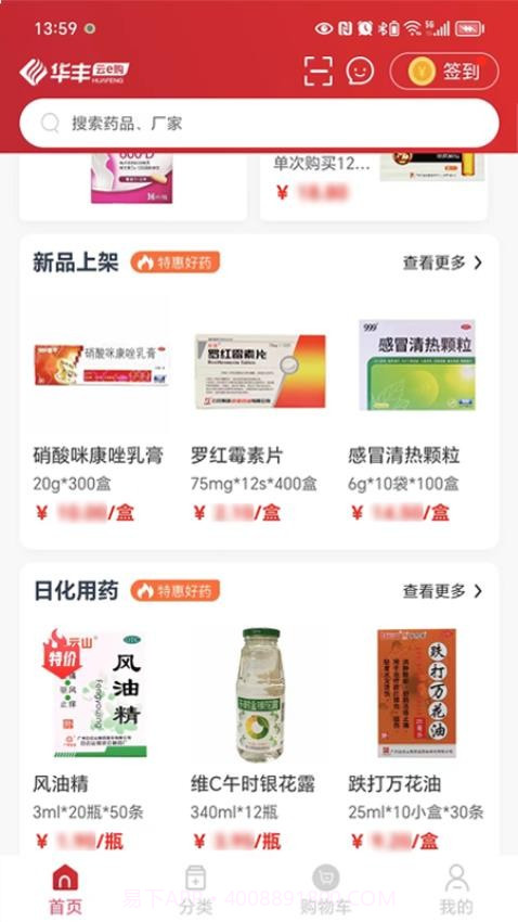 华丰云e购纯净版截图5