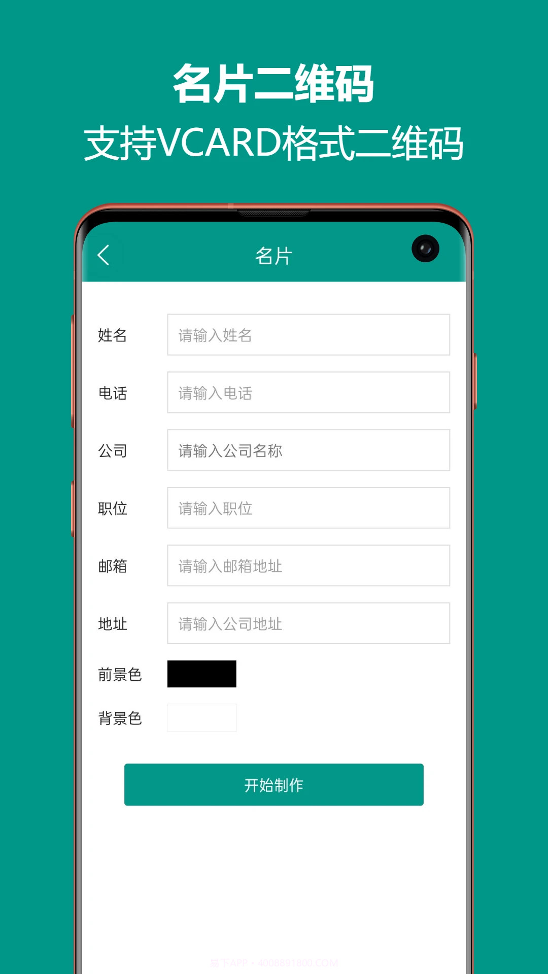 二维码生成王会员免登录截图1 二维码生成王会员免登录截图1