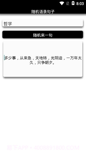 随机语录句子截图2