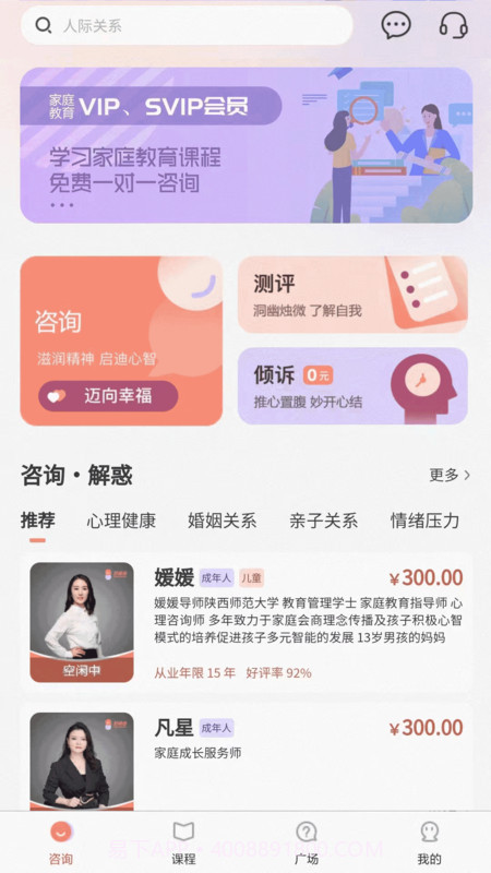 好师母截图3 好师母截图3