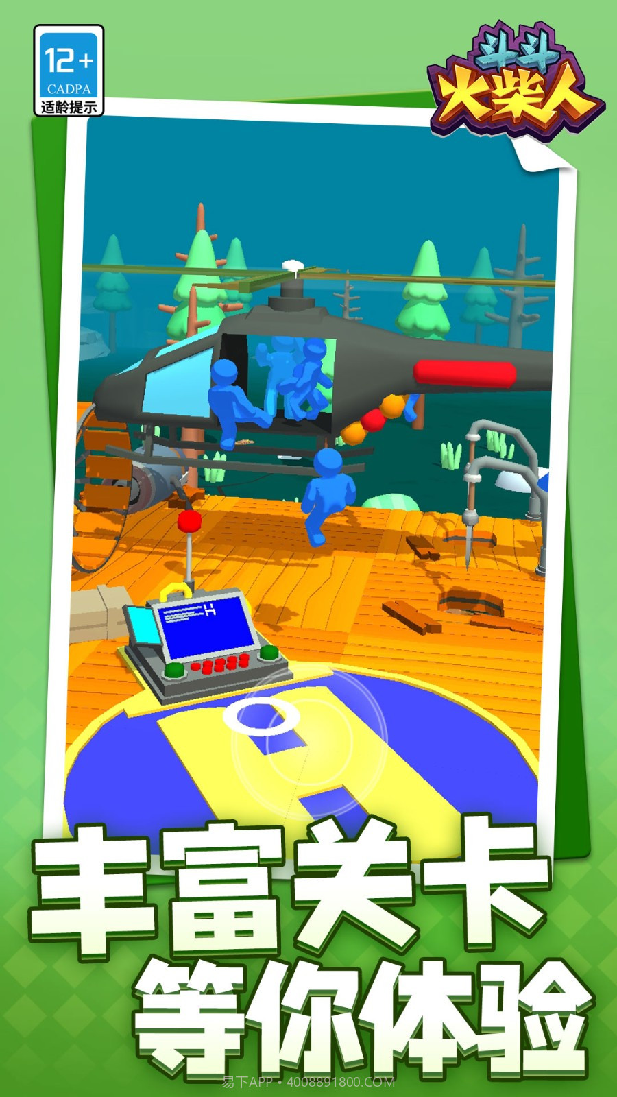 斗斗火柴人去更新版截图1