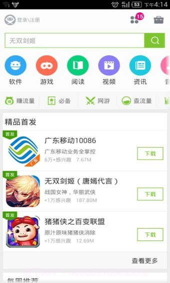 mm应用商城截图1 mm应用商城截图1