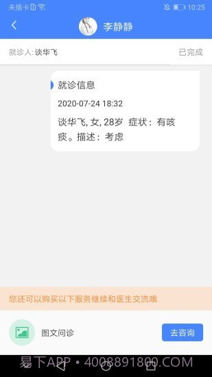 河大附院网院公众端截图4