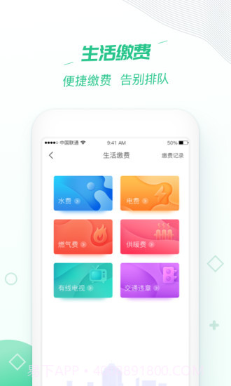 沃钱包(沃支付)截图4 沃钱包(沃支付)截图4