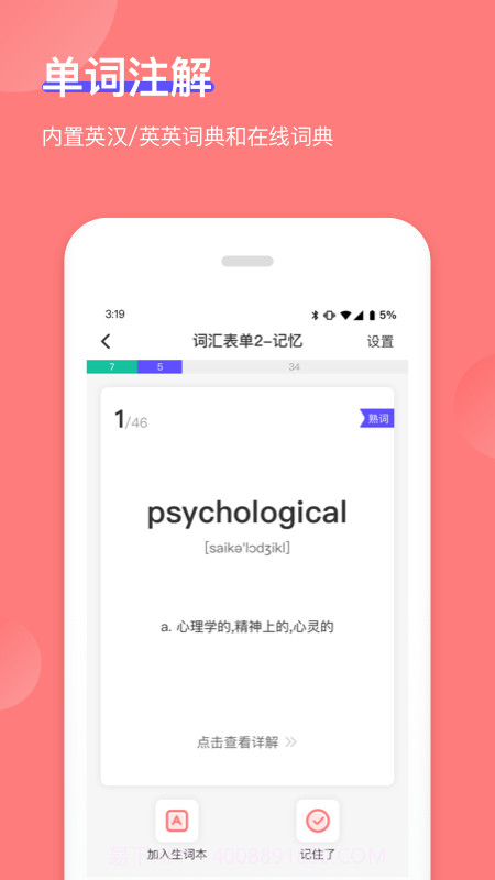 开心背单词截图1 开心背单词截图1