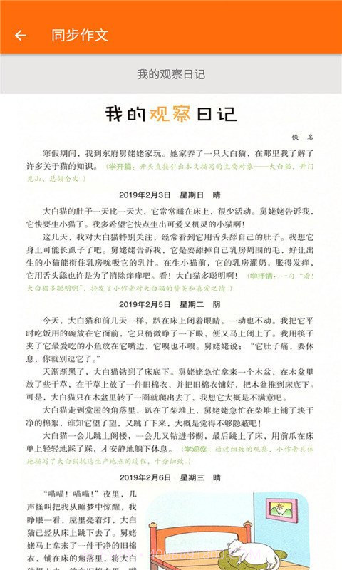 小学语文三年级截图4