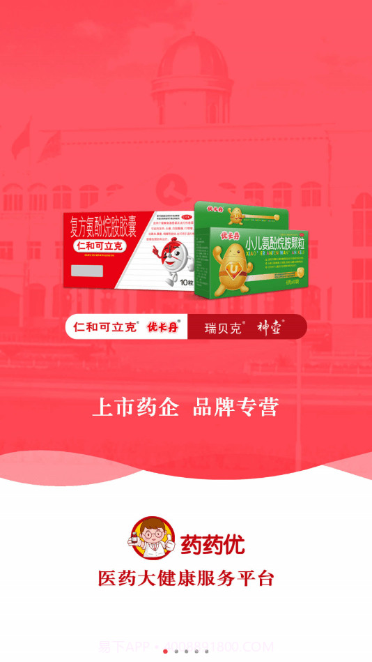 药药优截图1 药药优截图1