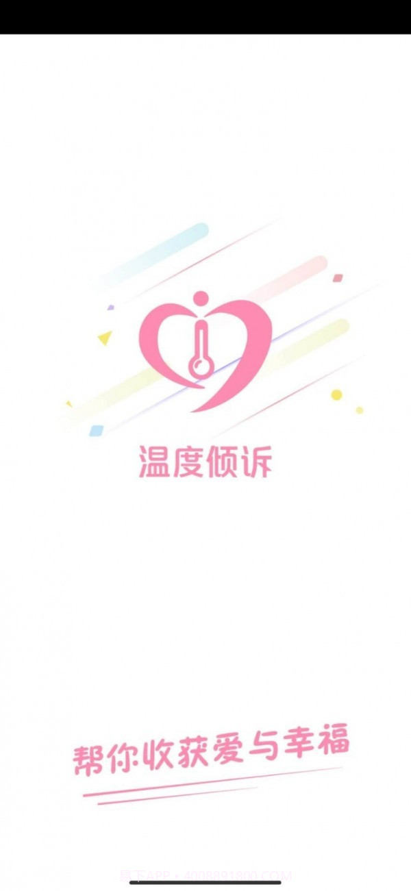 温度倾诉截图1 温度倾诉截图1