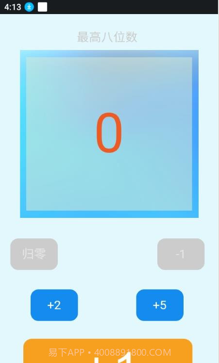 简单计数器截图4