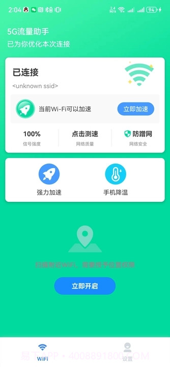 5G流量助手截图1 5G流量助手截图1