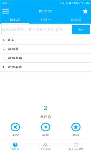 帮你做决定截图2