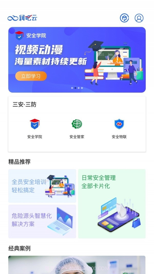 润吧云企业版截图1 润吧云企业版截图1