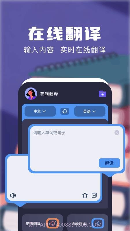 知云翻译机定制版截图1
