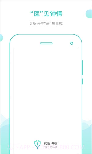 就医卫士医生版截图1