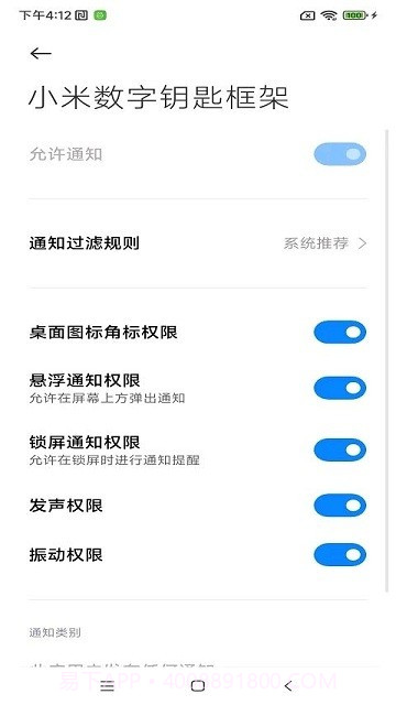 小米数字钥匙框架截图2