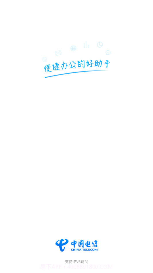 四川电信智慧门户截图3
