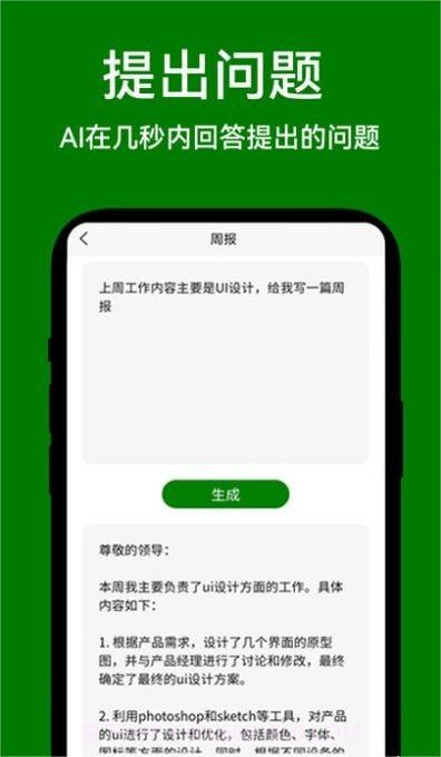 爱蒂AI助手截图2 爱蒂AI助手截图2