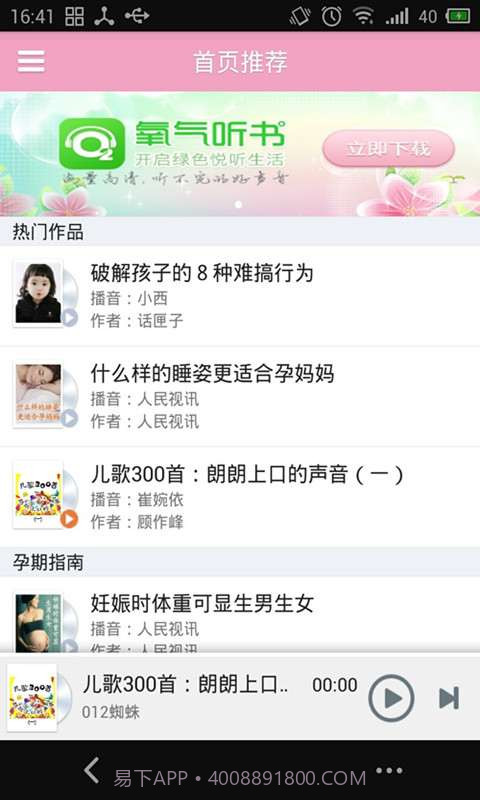 氧气育儿幼教截图3