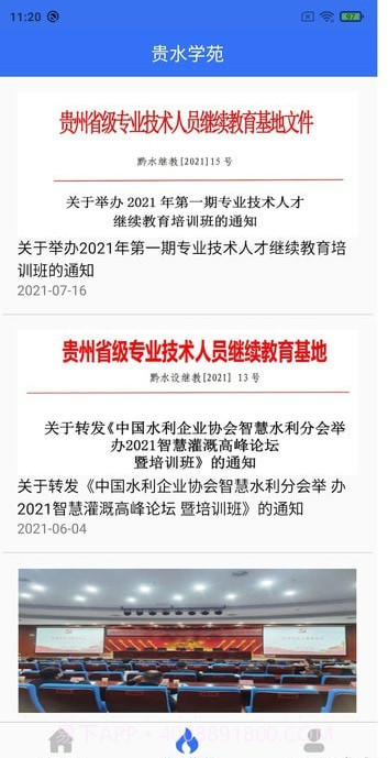 贵水学苑截图2
