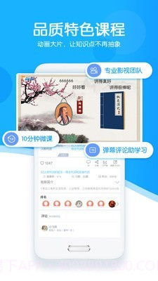 超级课堂截图4 超级课堂截图4