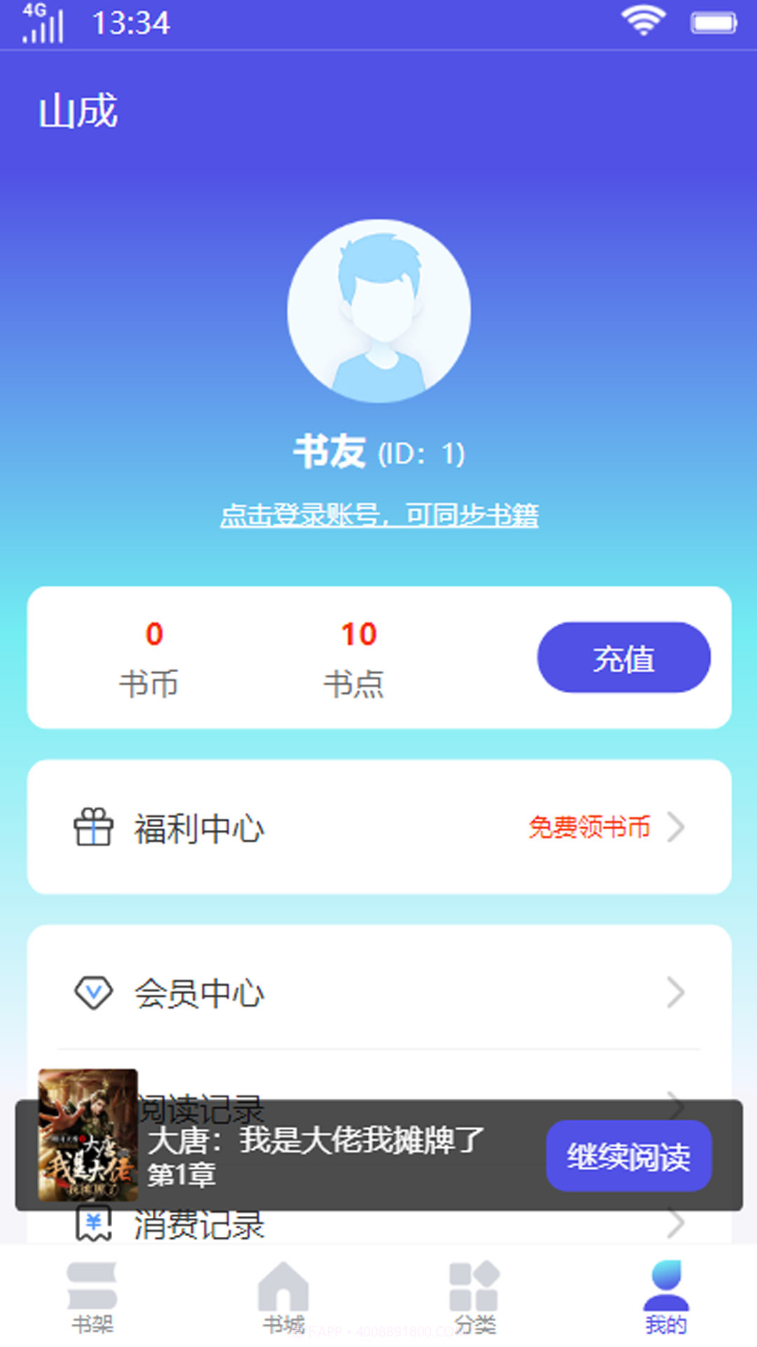 山成小说截图1 山成小说截图1