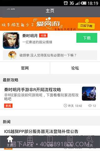 秦时明月攻略礼包助手截图4 秦时明月攻略礼包助手截图4