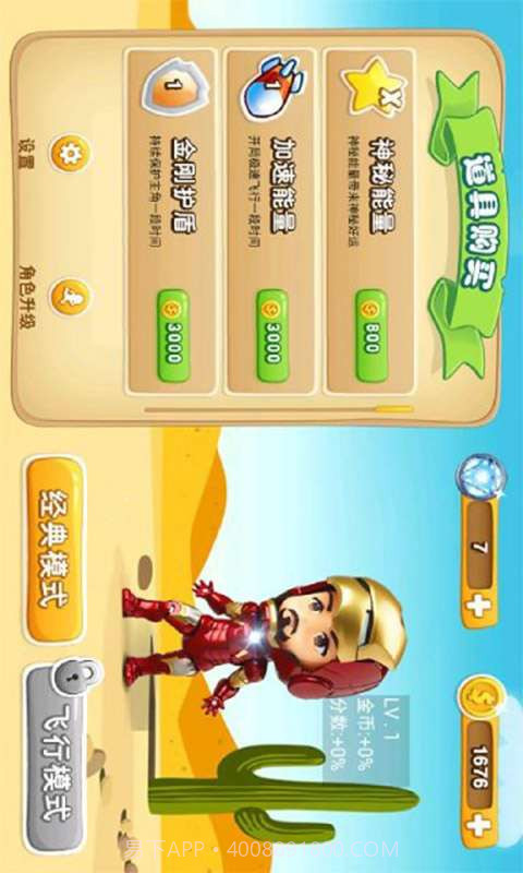 天天跑酷:钢铁侠版2截图3