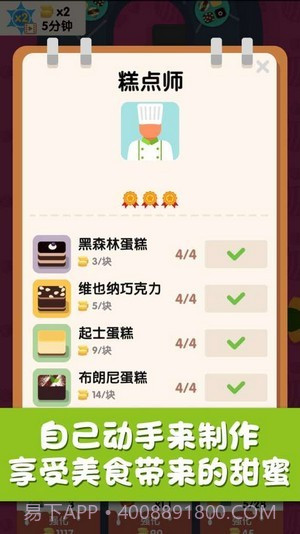 回转甜点屋截图3