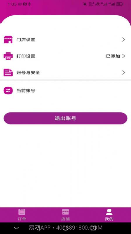 北夫商家版截图1